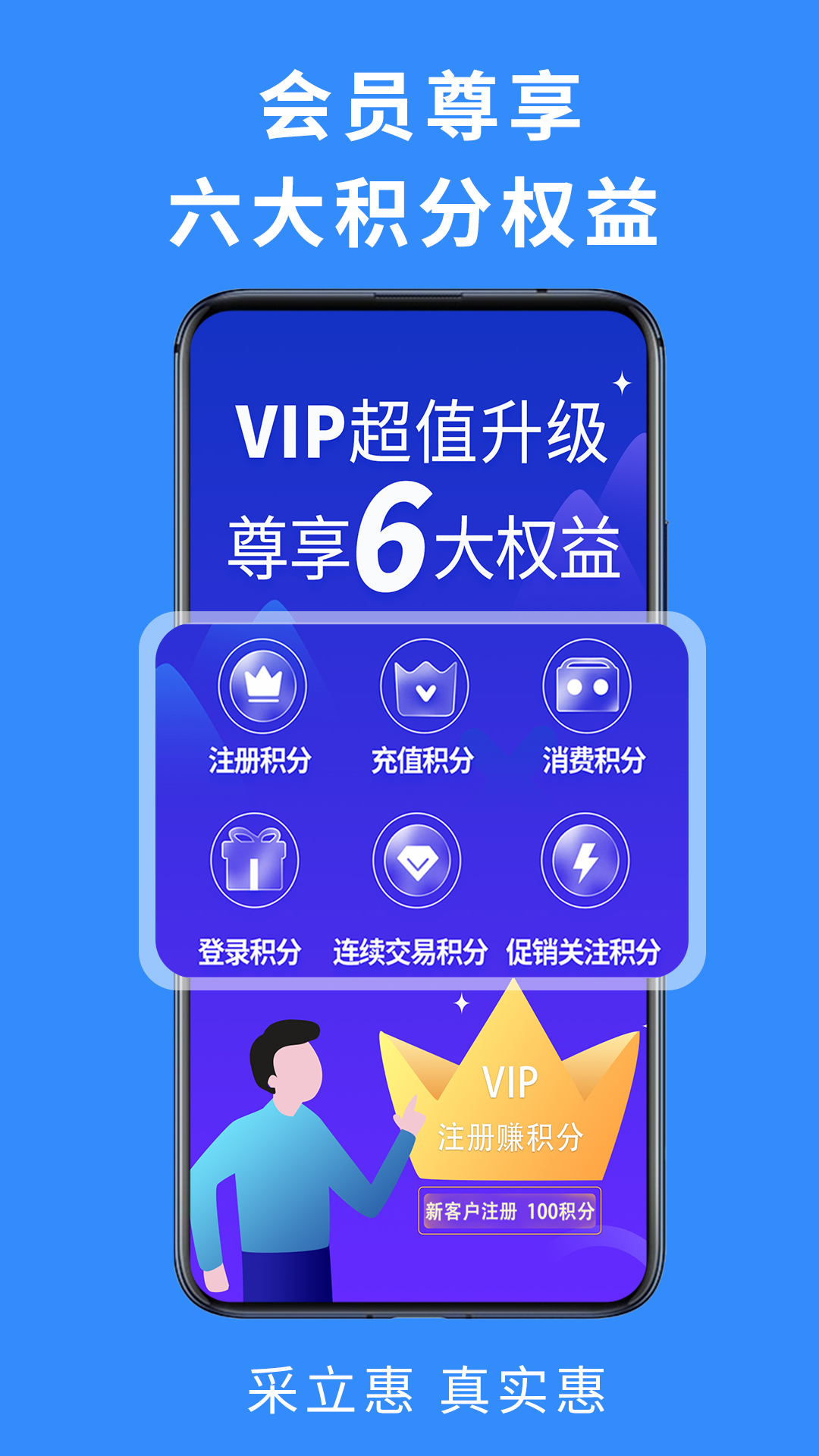 采立惠app展示图2