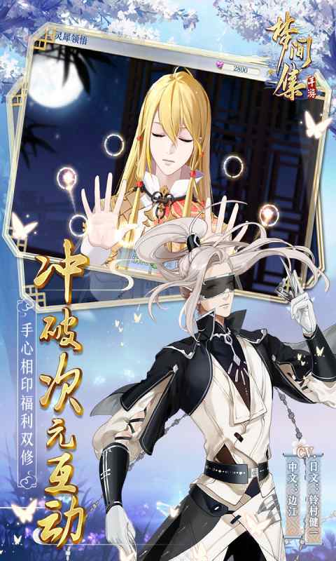 梦间集官方版展示图3