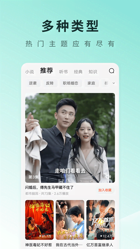 红果短剧2024app手机版展示图1