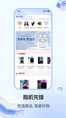 租机先锋展示图2