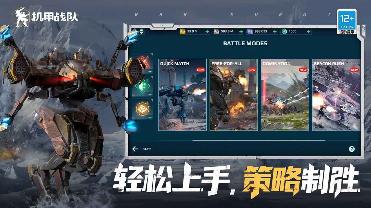 机甲战队安卓版展示图2