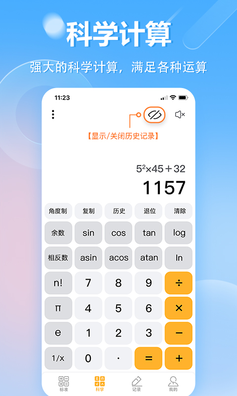 渡渡鸟科学计算器展示图2