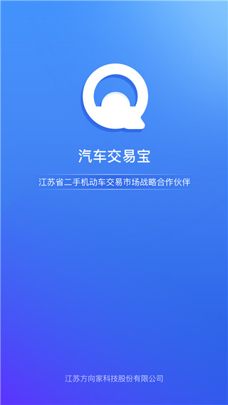 汽车交易宝展示图3