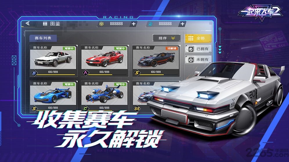 一起来飞车2汉化版展示图2