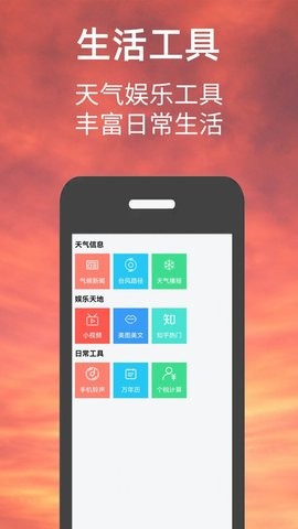 偶的天气预报展示图3