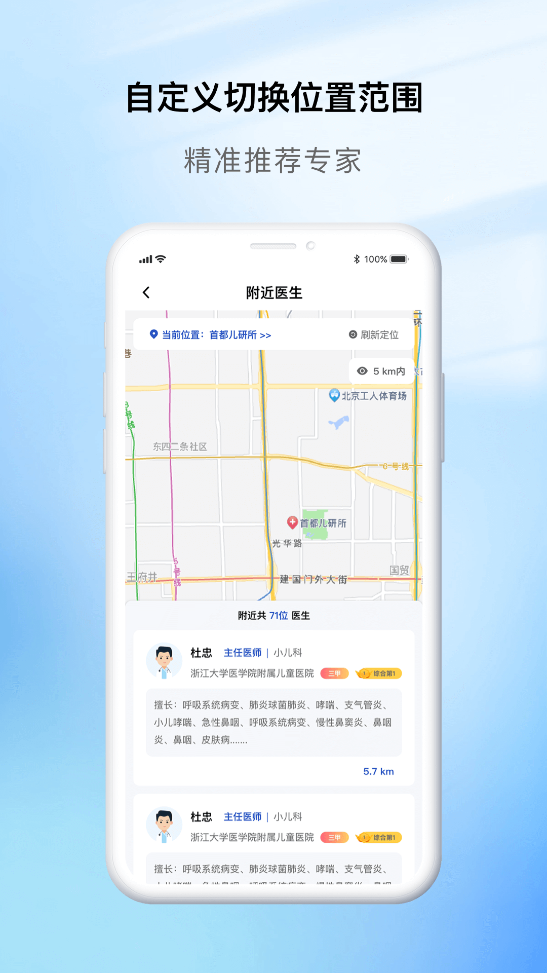 慧医通展示图3