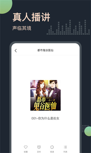 免费听书王app手机版展示图4