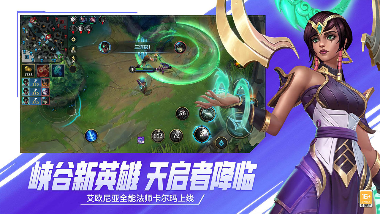 英雄联盟手游最新版展示图1