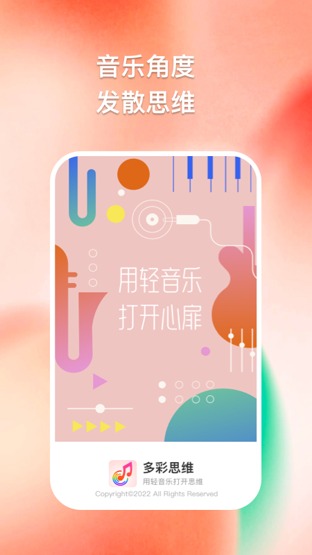 多彩思维展示图2