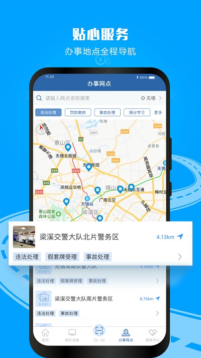 交管12123App官方版展示图3