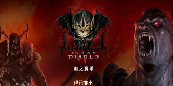 暗黑破坏神4上线Steam之后评价怎么样 Steam评价展示攻略