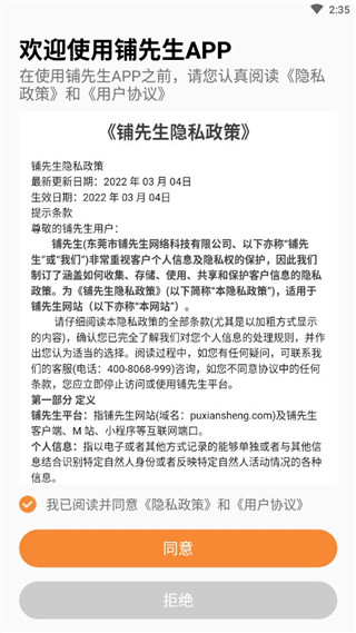 铺先生展示图2