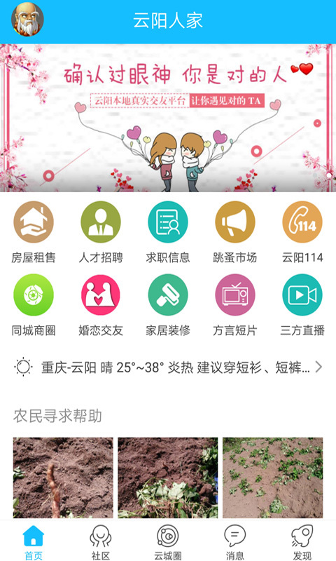 云阳人家app展示图1