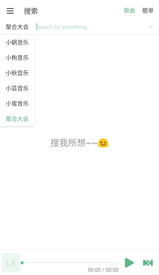 洛雪音乐音源(LXmusic)2024手机版展示图4