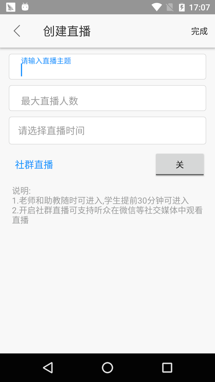 云端课堂展示图3