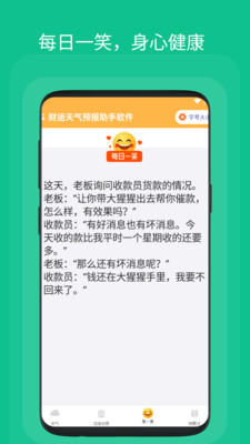 财运天气预报助手展示图1