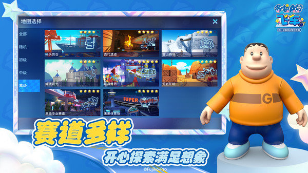 哆啦A梦飞车内购版展示图4