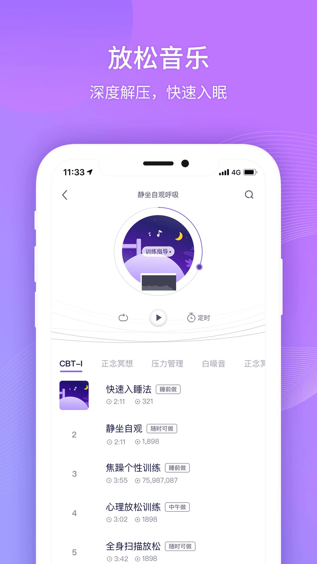 好睡眠365展示图3