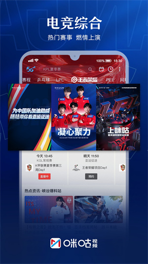 咪咕视频手机版展示图1