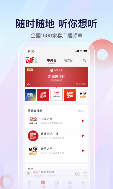 云听app展示图1