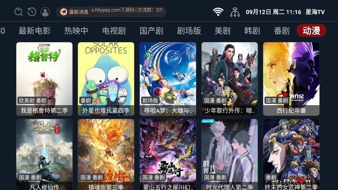 星海tvapp2024最新版展示图2