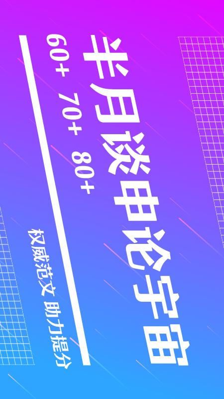 半月谈app展示图3