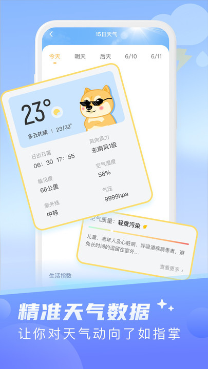 晴日天气展示图1