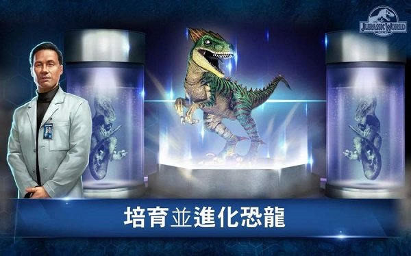 侏罗纪世界安卓内购版展示图1