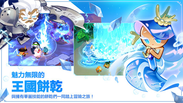 冲呀饼干人王国国际服展示图3