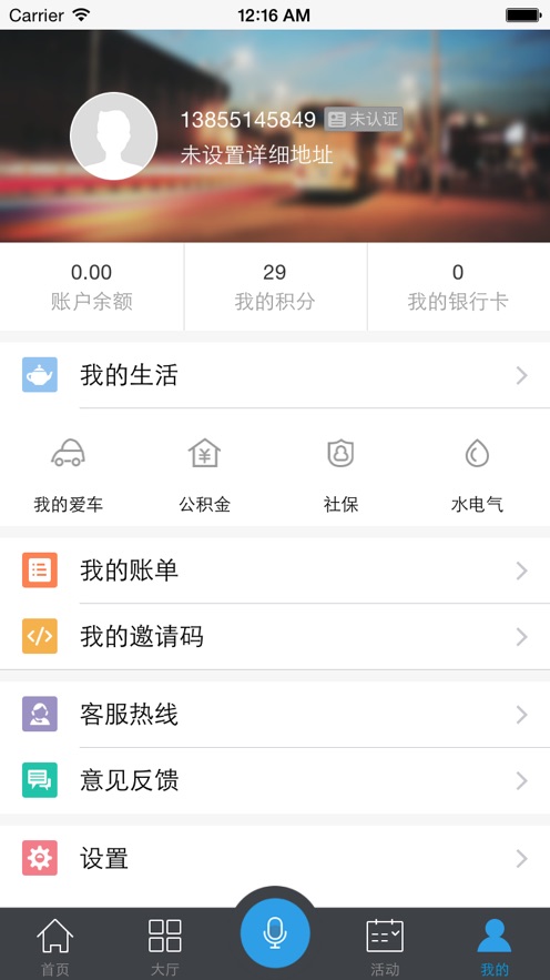 我家亳州app展示图2