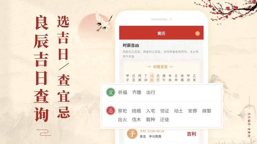 天天福历手机2024最新版展示图1