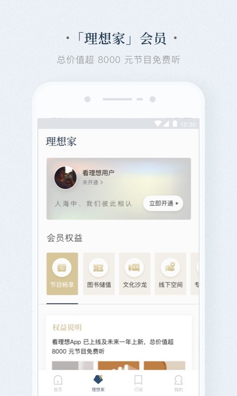 看理想app展示图1