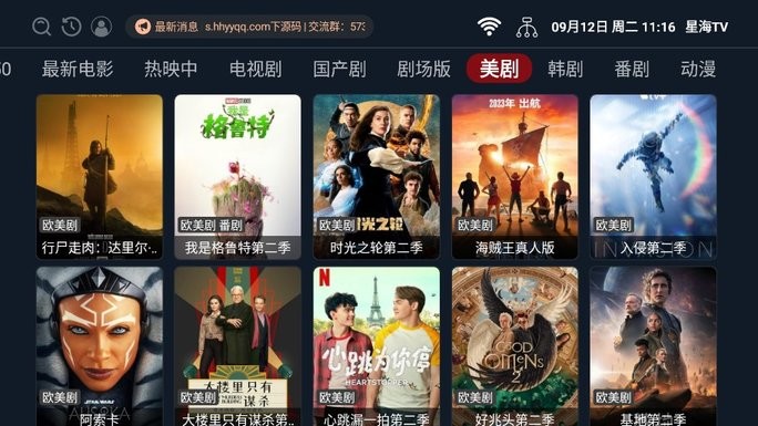 星海tvapp2024最新版展示图4