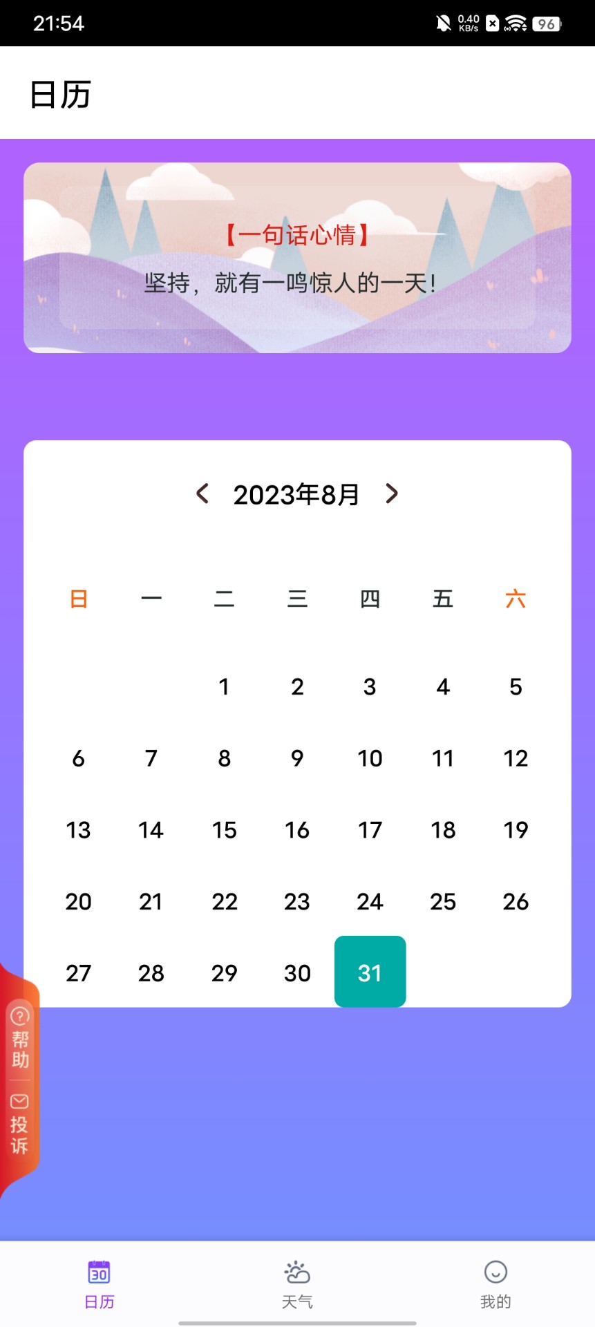 紫雨天气展示图2