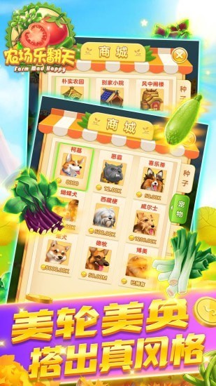 农场乐翻天最新版展示图1