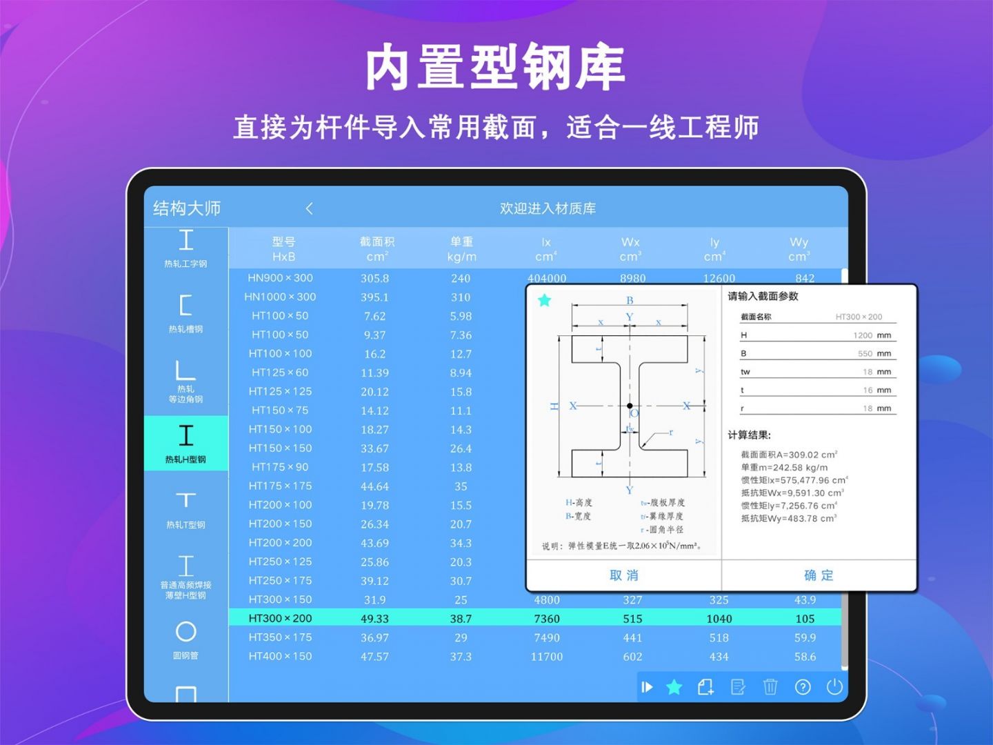 结构大师HD展示图3