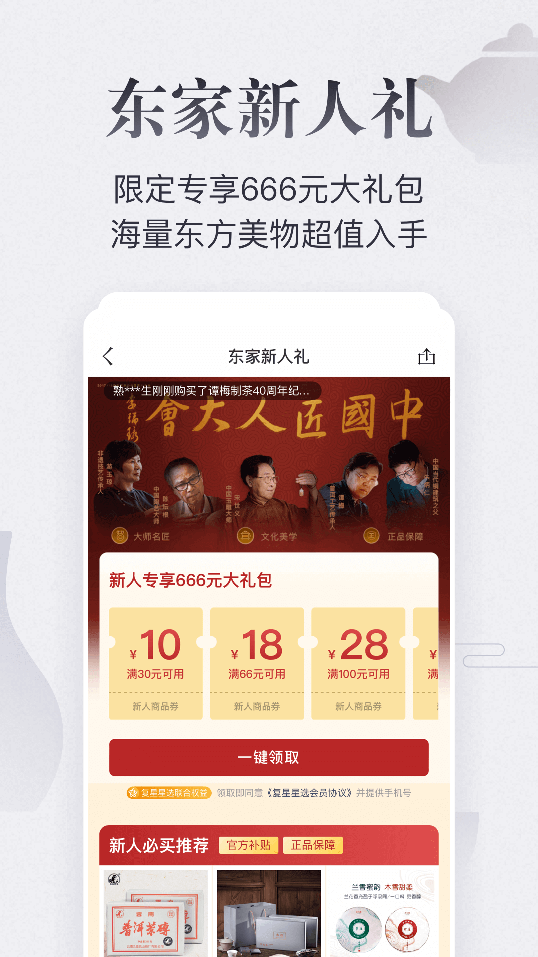 东家app展示图2