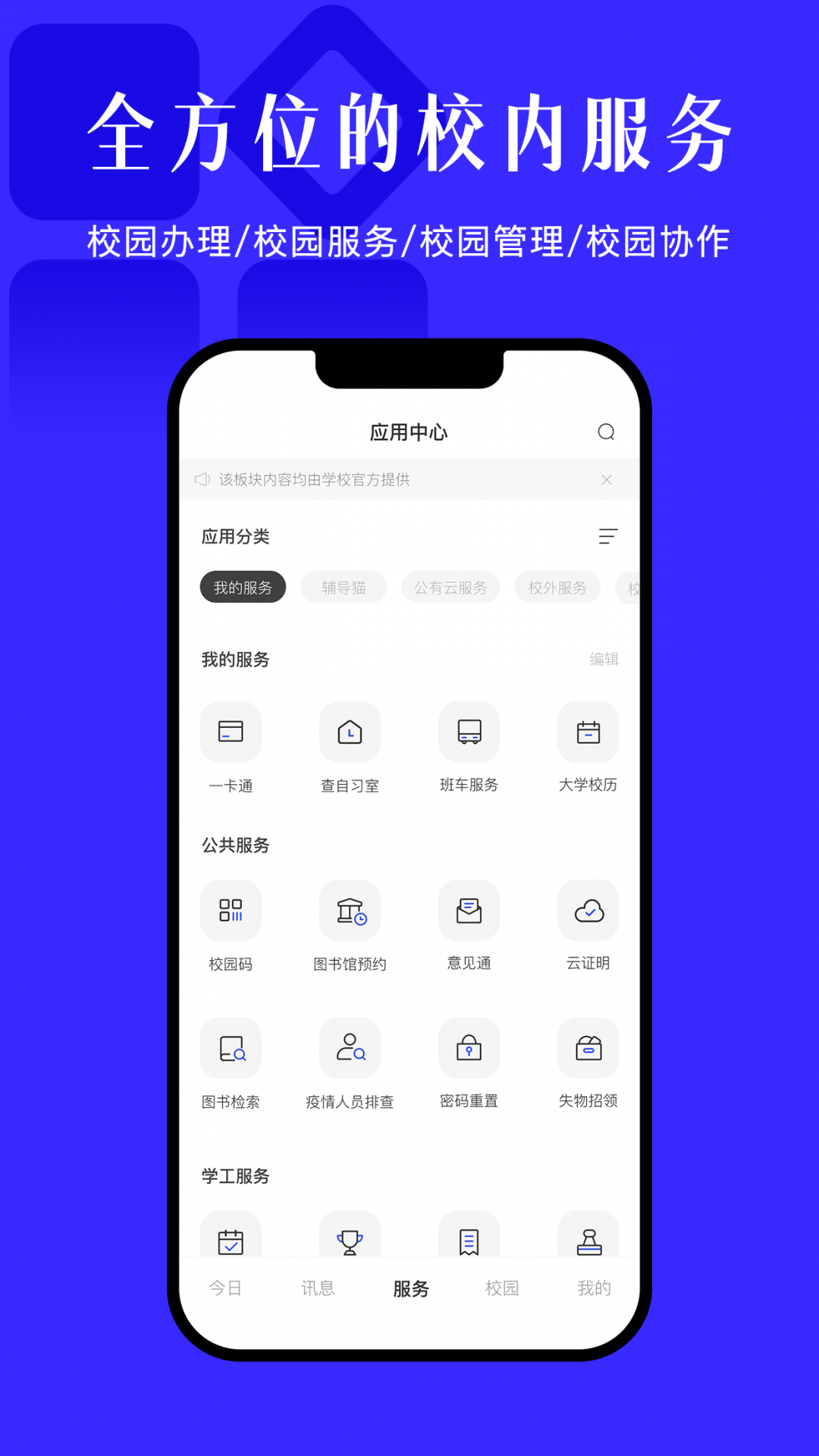 今日校园app展示图3