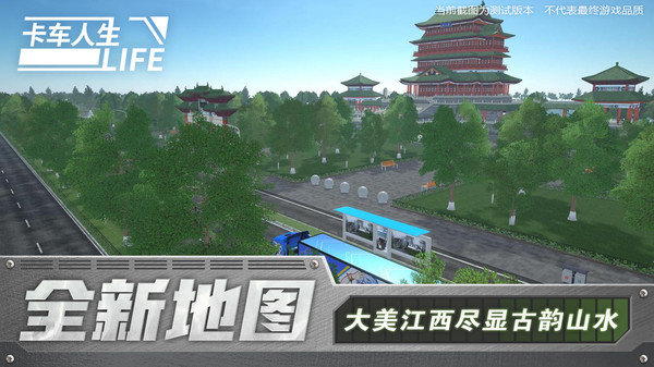 卡车人生正版展示图2