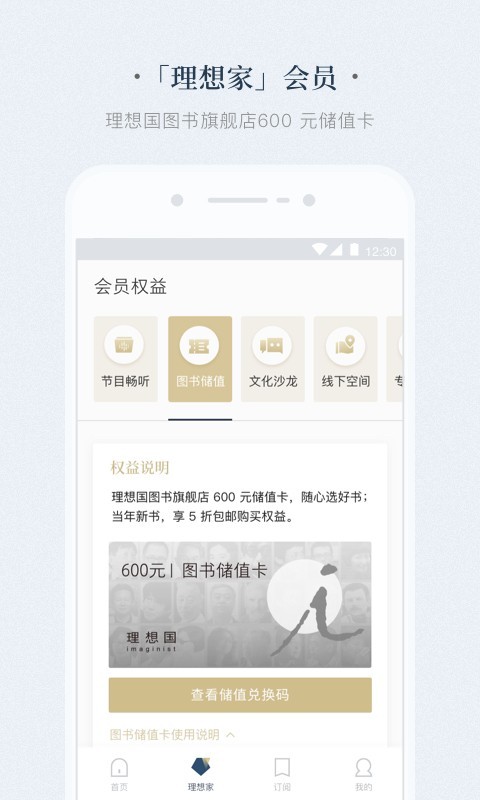 看理想app展示图2