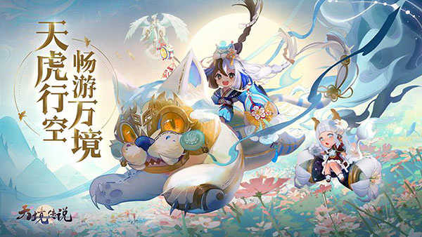 天境传说官方版展示图3