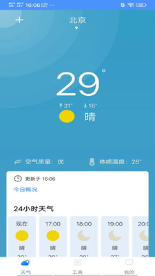 精准本地天气app最新版展示图2
