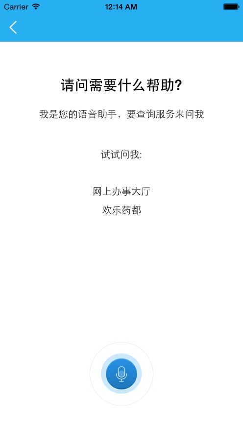 我家亳州app展示图3