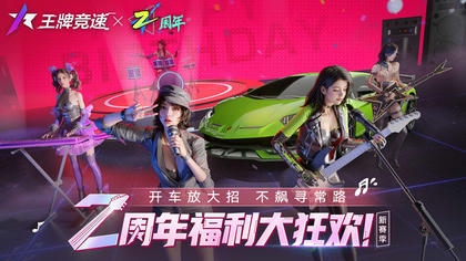 王牌竞速官服展示图1