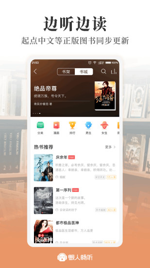 懒人畅听小说app手机版展示图5