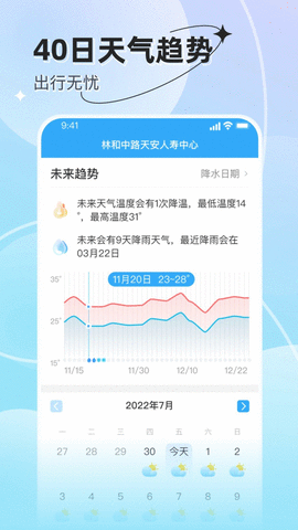 预享天气展示图2