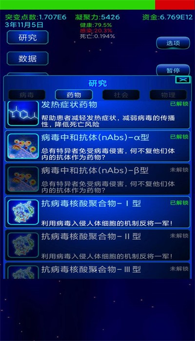 抗病毒模拟器内置菜单最新版展示图4
