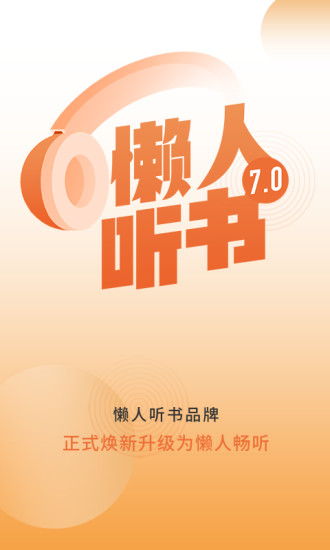 懒人畅听小说app手机版展示图1