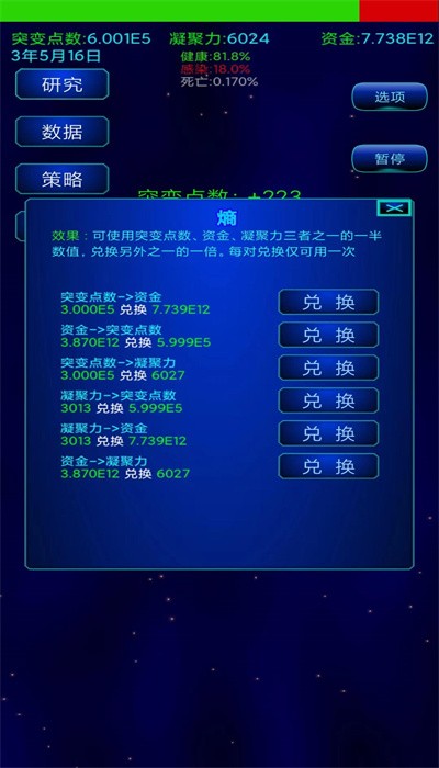 抗病毒模拟器内置菜单最新版展示图1