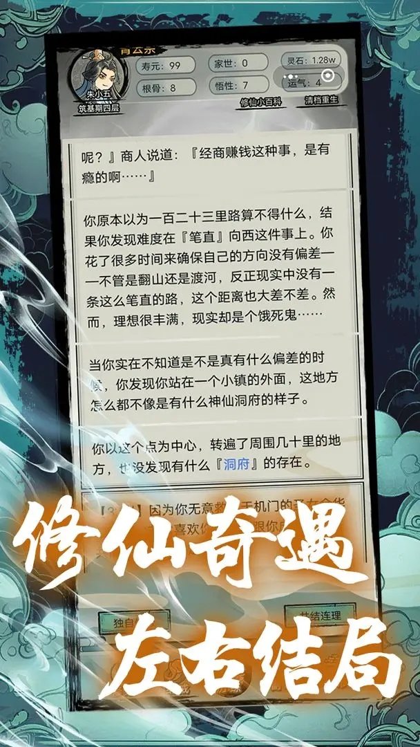超普通修仙模拟器不减反增版展示图2